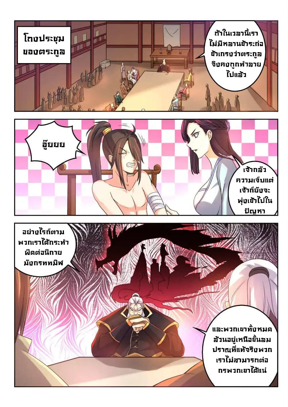 Peerless Heavenly Emperor ตอนที่ 14 หน้า 3