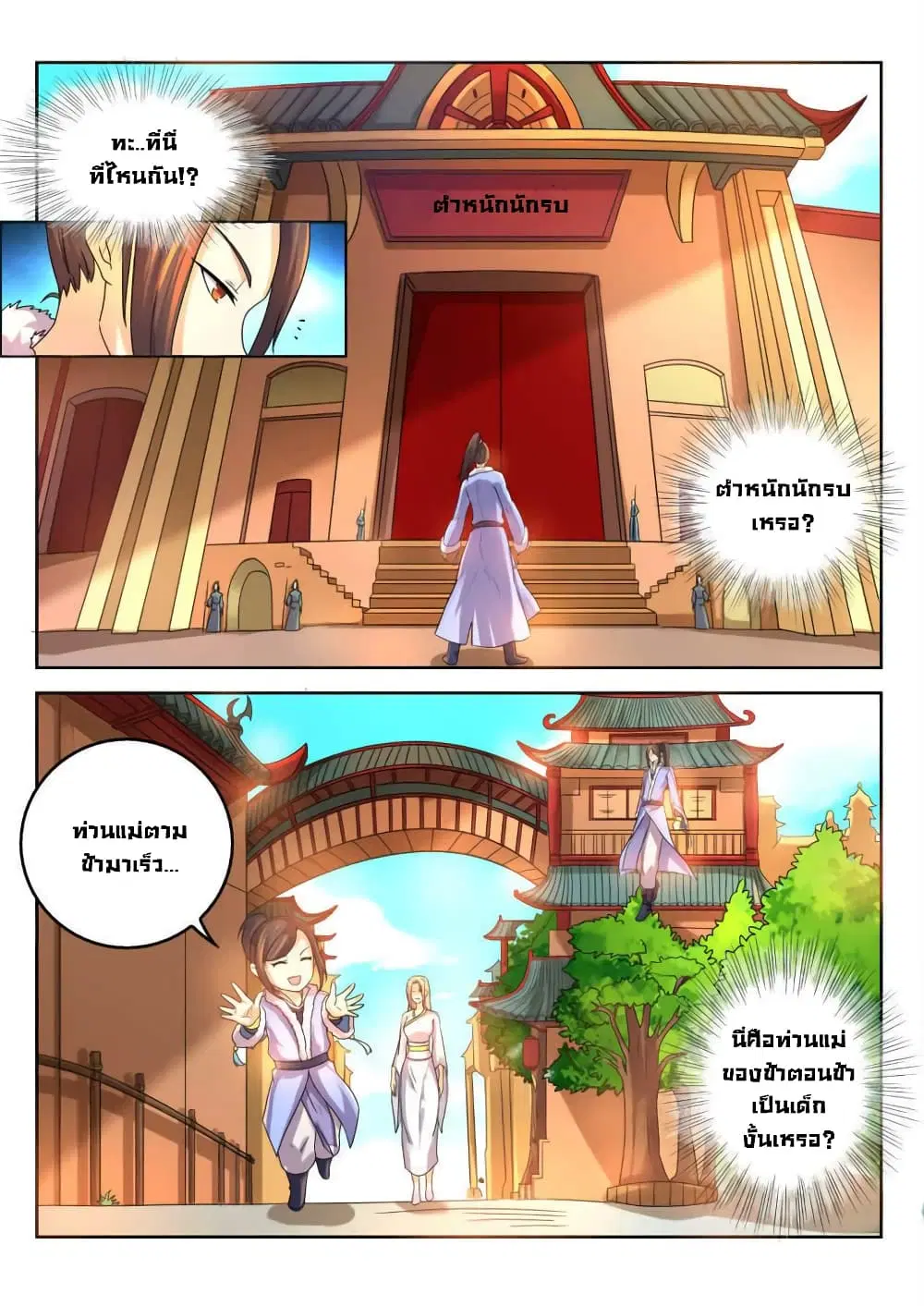 Peerless Heavenly Emperor ตอนที่ 15 หน้า 2