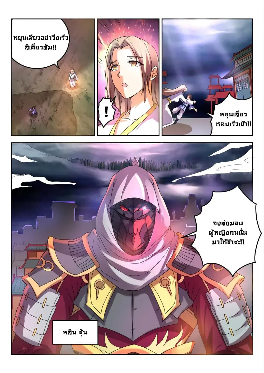Peerless Heavenly Emperor ตอนที่ 15 หน้า 3