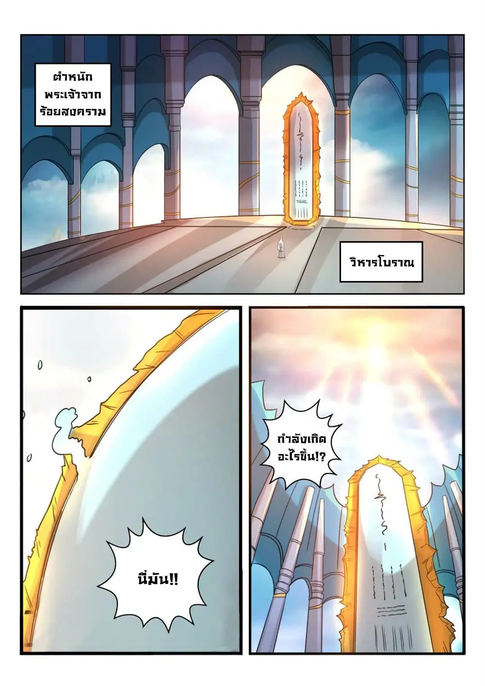Peerless Heavenly Emperor ตอนที่ 16 หน้า 2