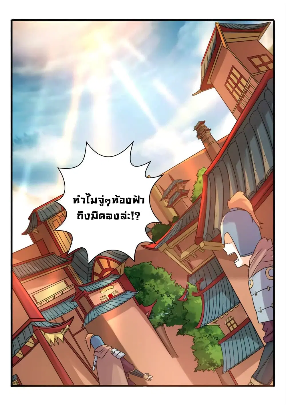 Peerless Heavenly Emperor ตอนที่ 16 หน้า 3