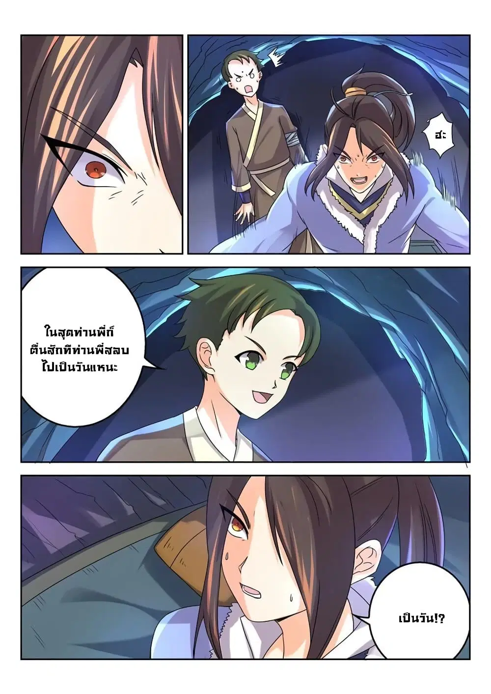 Peerless Heavenly Emperor ตอนที่ 17 หน้า 2