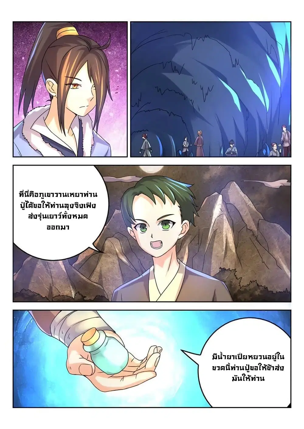 Peerless Heavenly Emperor ตอนที่ 17 หน้า 3