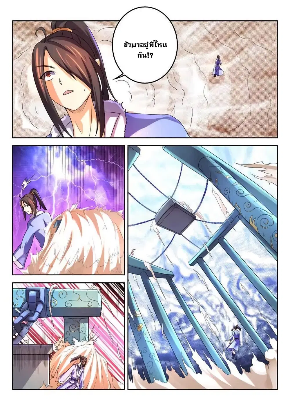 Peerless Heavenly Emperor ตอนที่ 18 หน้า 2