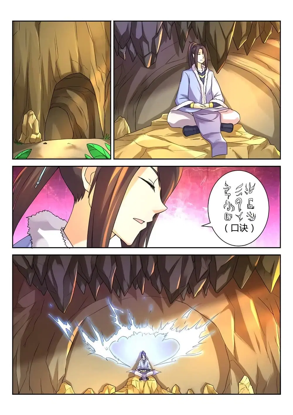Peerless Heavenly Emperor ตอนที่ 19 หน้า 2