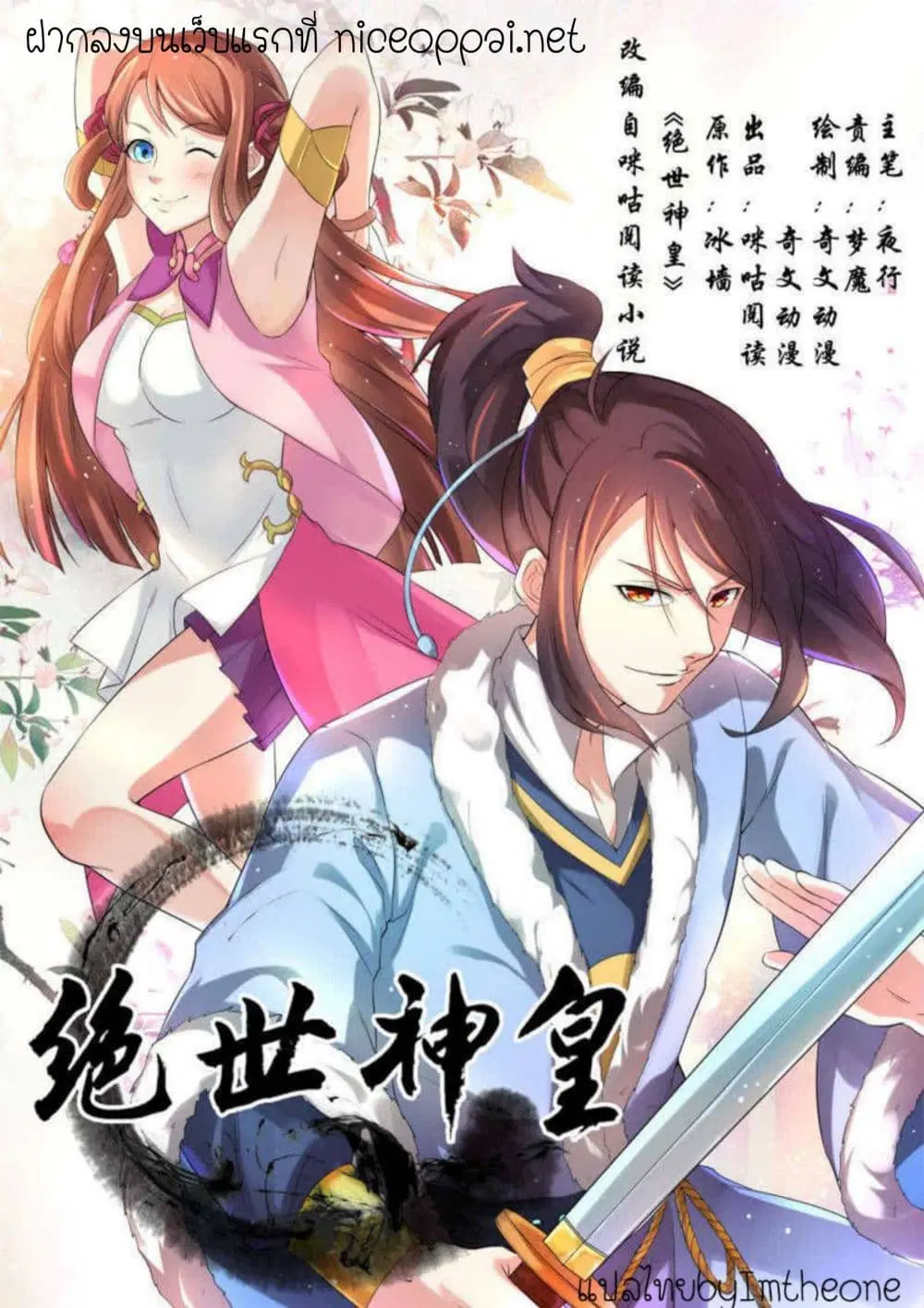 Peerless Heavenly Emperor ตอนที่ 2 หน้า 1