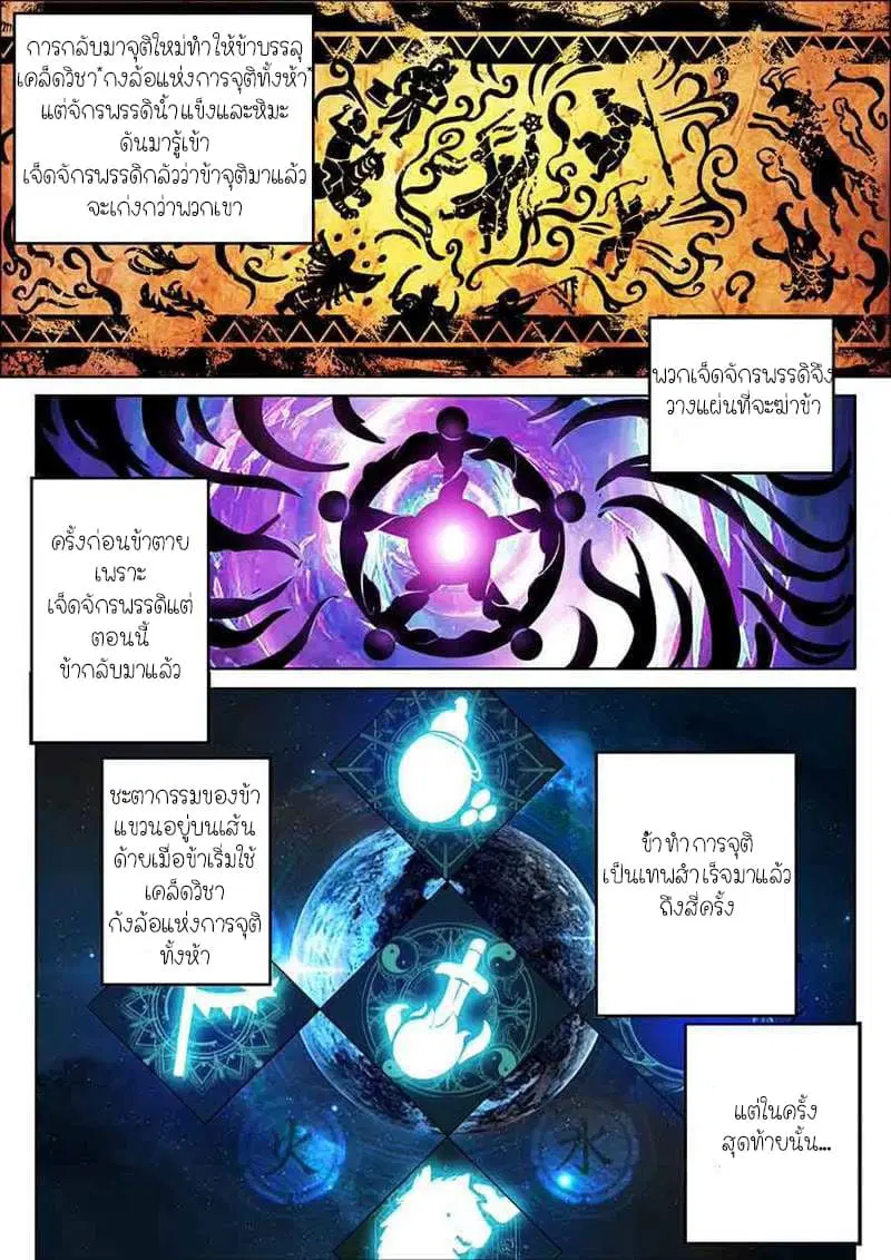 Peerless Heavenly Emperor ตอนที่ 2 หน้า 2