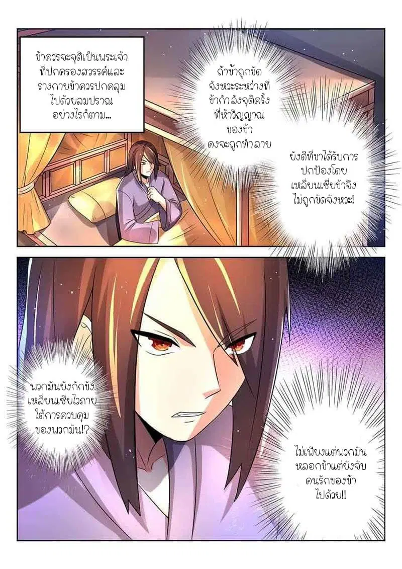 Peerless Heavenly Emperor ตอนที่ 2 หน้า 3