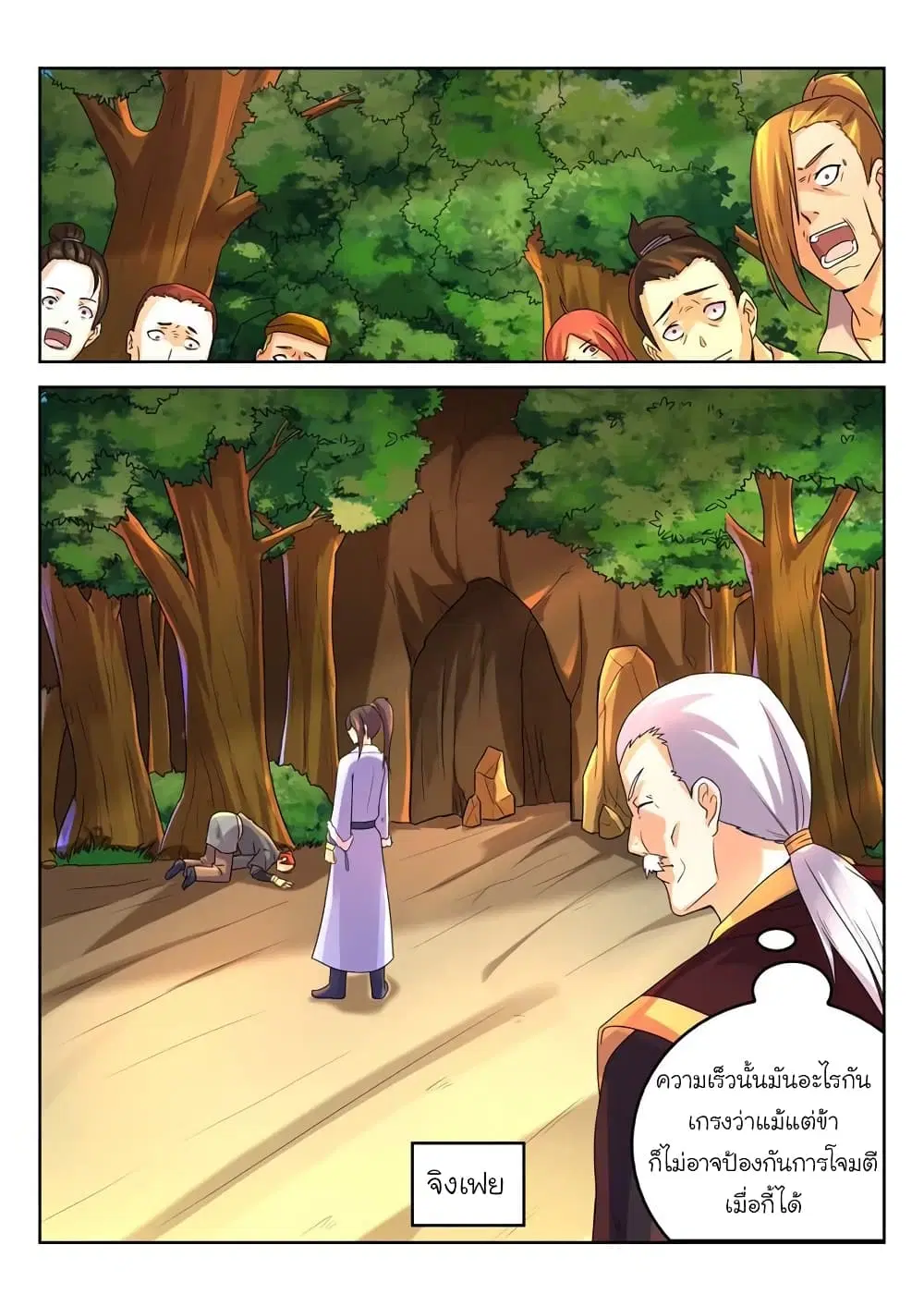 Peerless Heavenly Emperor ตอนที่ 20 หน้า 2