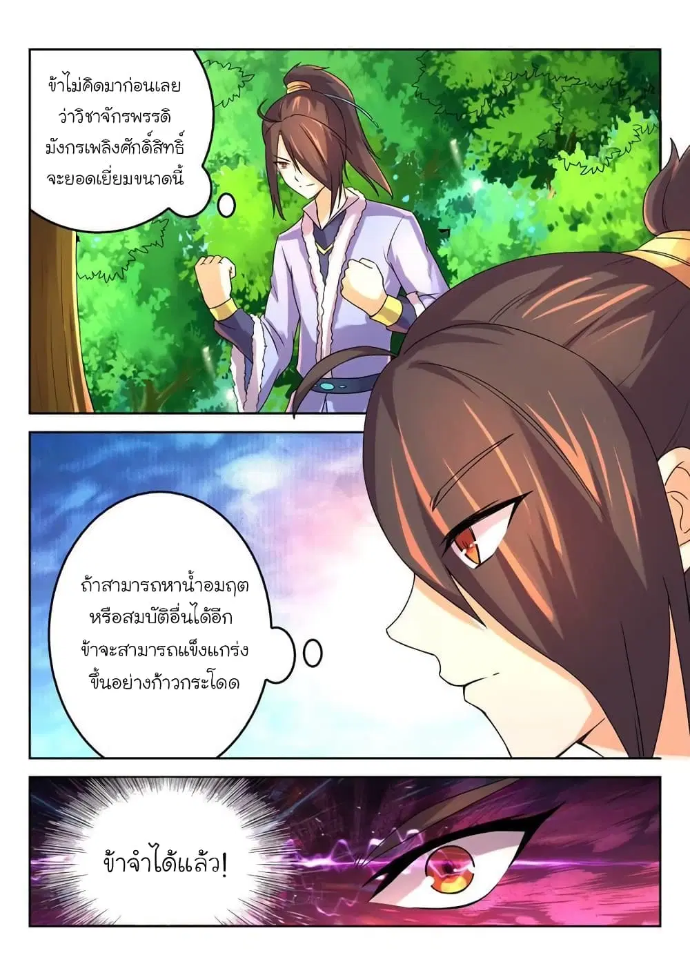 Peerless Heavenly Emperor ตอนที่ 20 หน้า 3