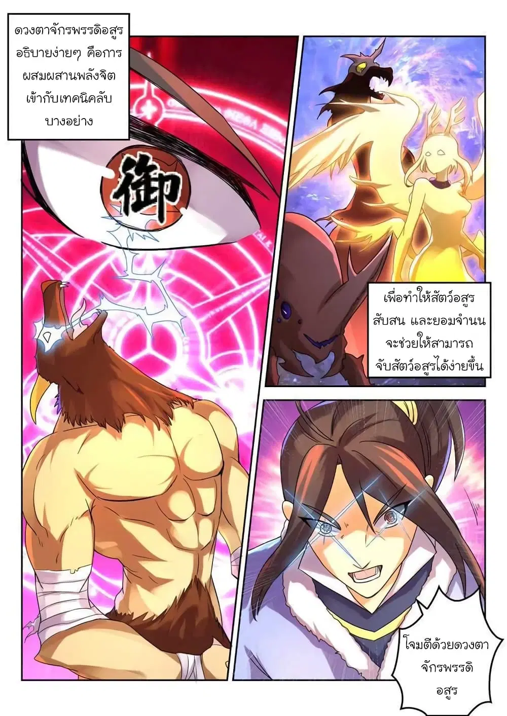 Peerless Heavenly Emperor ตอนที่ 21 หน้า 2