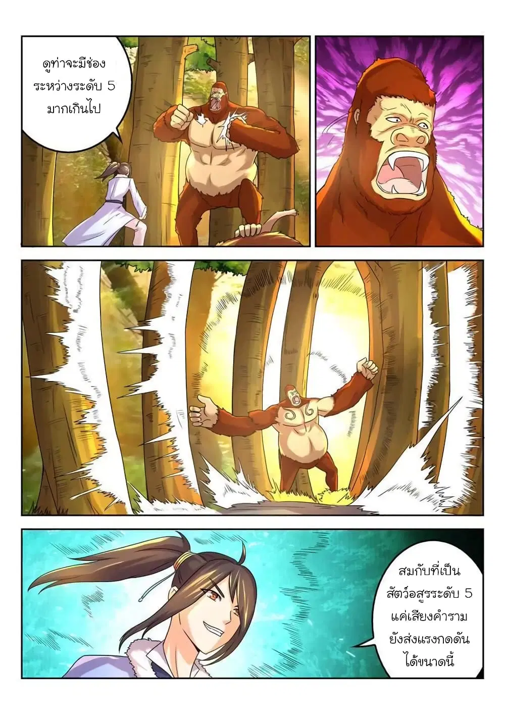 Peerless Heavenly Emperor ตอนที่ 22 หน้า 3