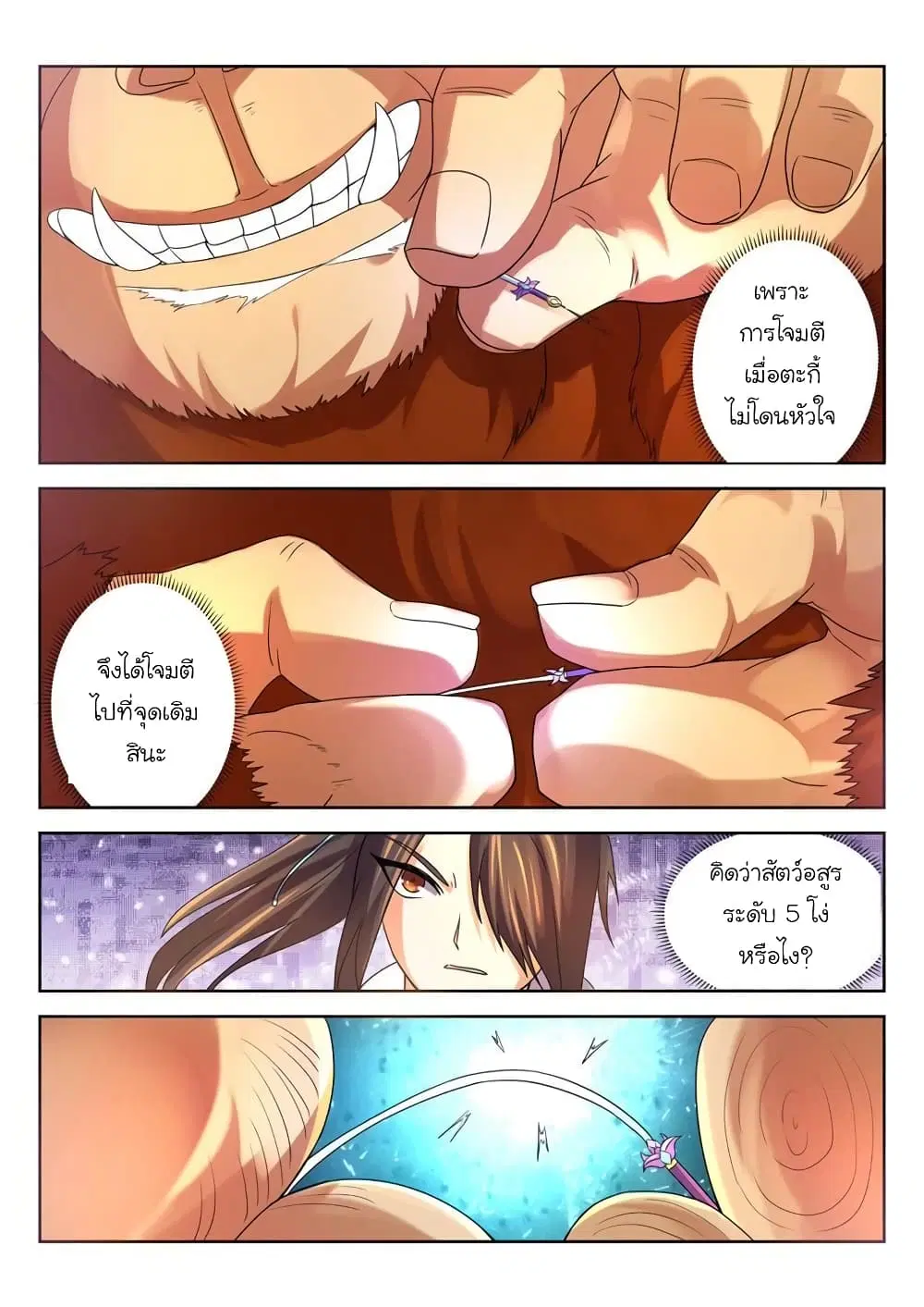 Peerless Heavenly Emperor ตอนที่ 23 หน้า 2