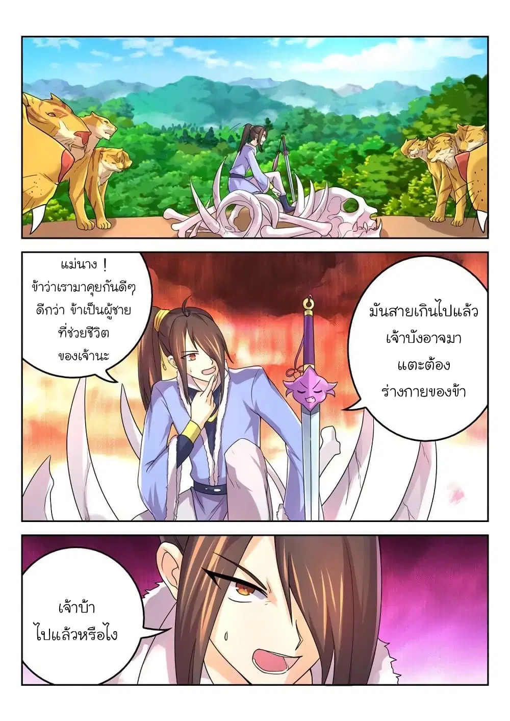 Peerless Heavenly Emperor ตอนที่ 24 หน้า 2