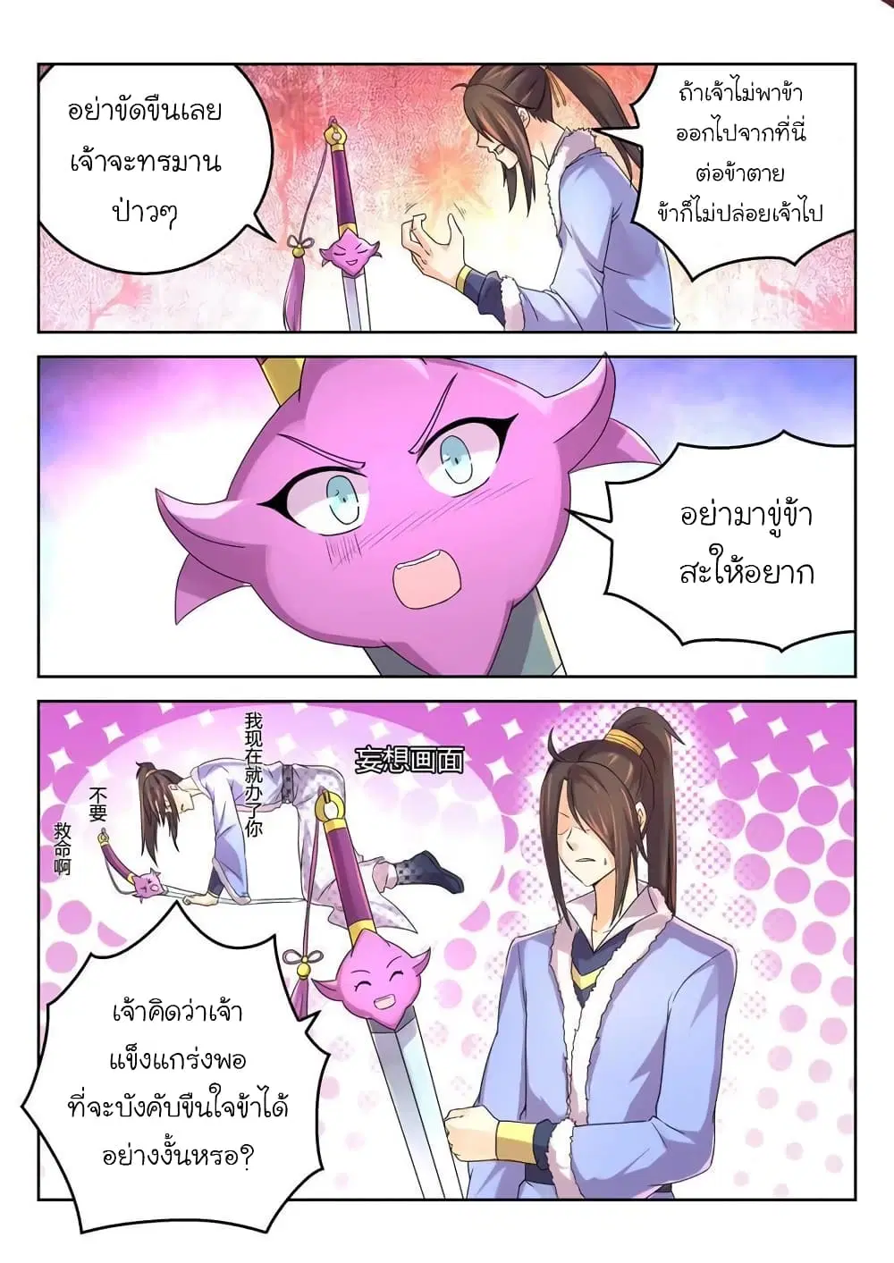 Peerless Heavenly Emperor ตอนที่ 24 หน้า 3