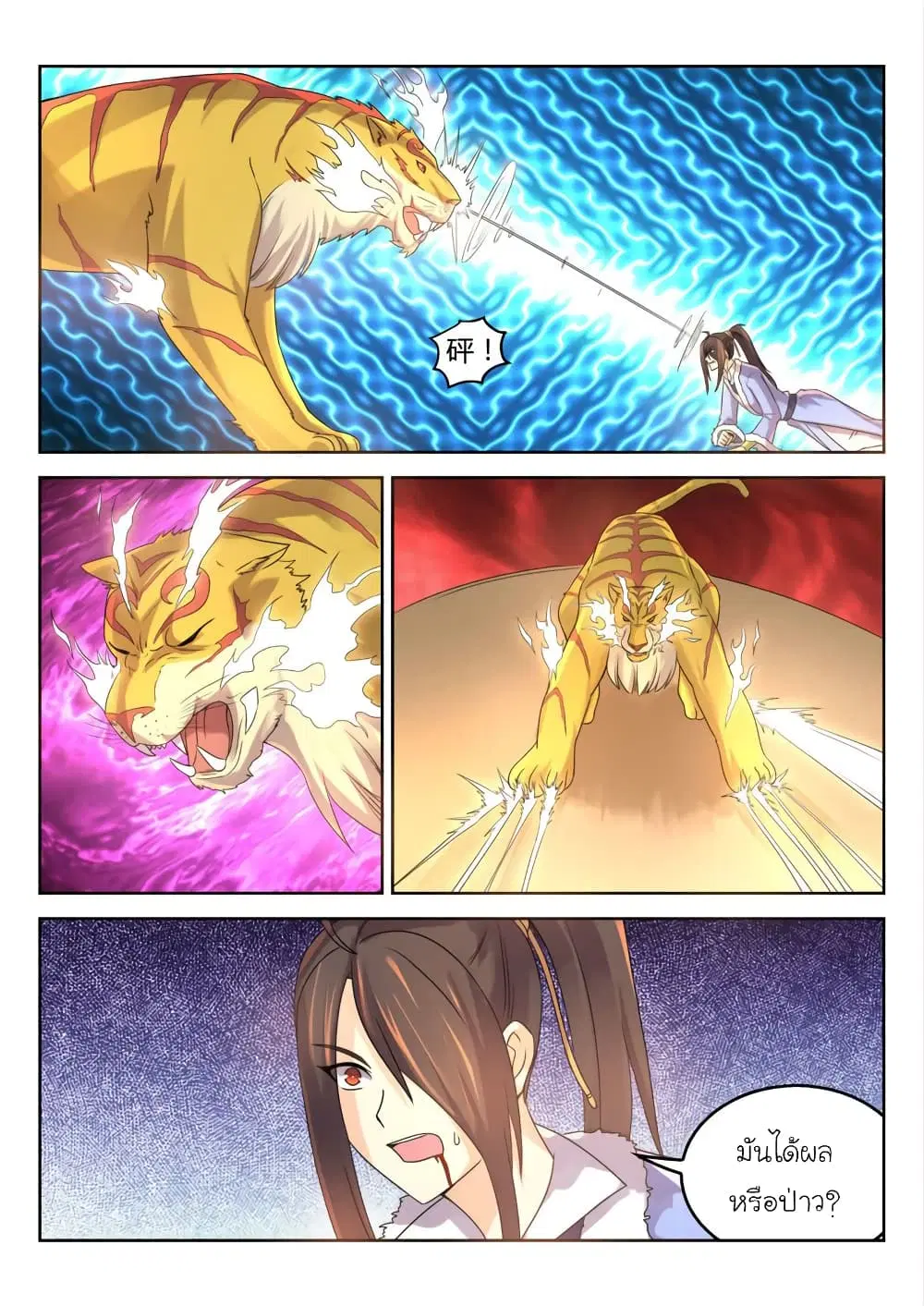 Peerless Heavenly Emperor ตอนที่ 25 หน้า 2