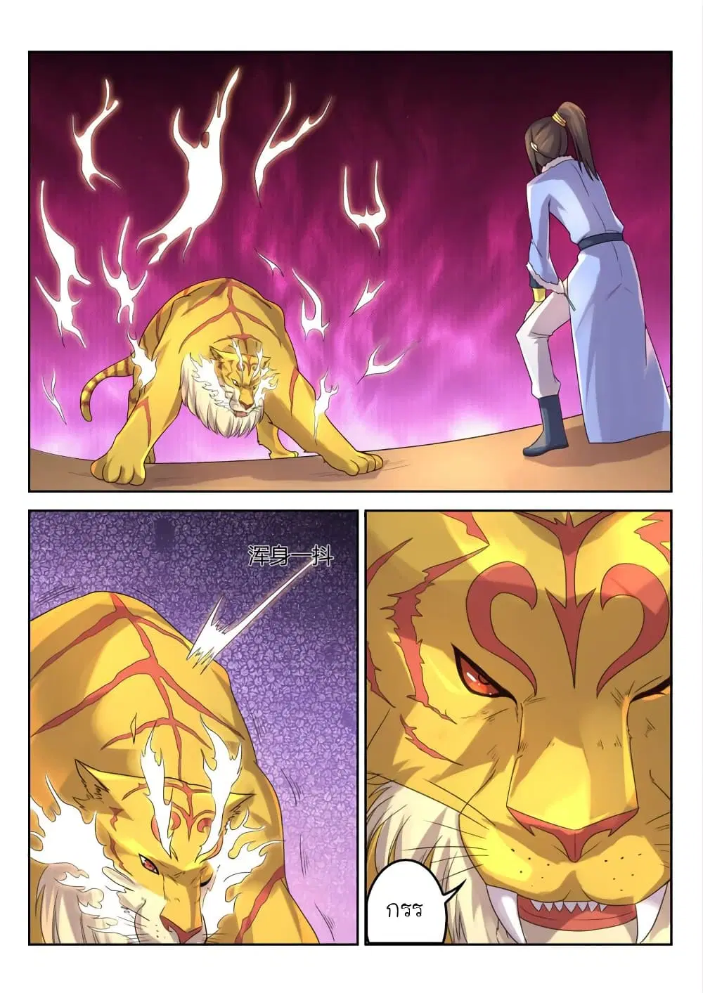 Peerless Heavenly Emperor ตอนที่ 25 หน้า 3