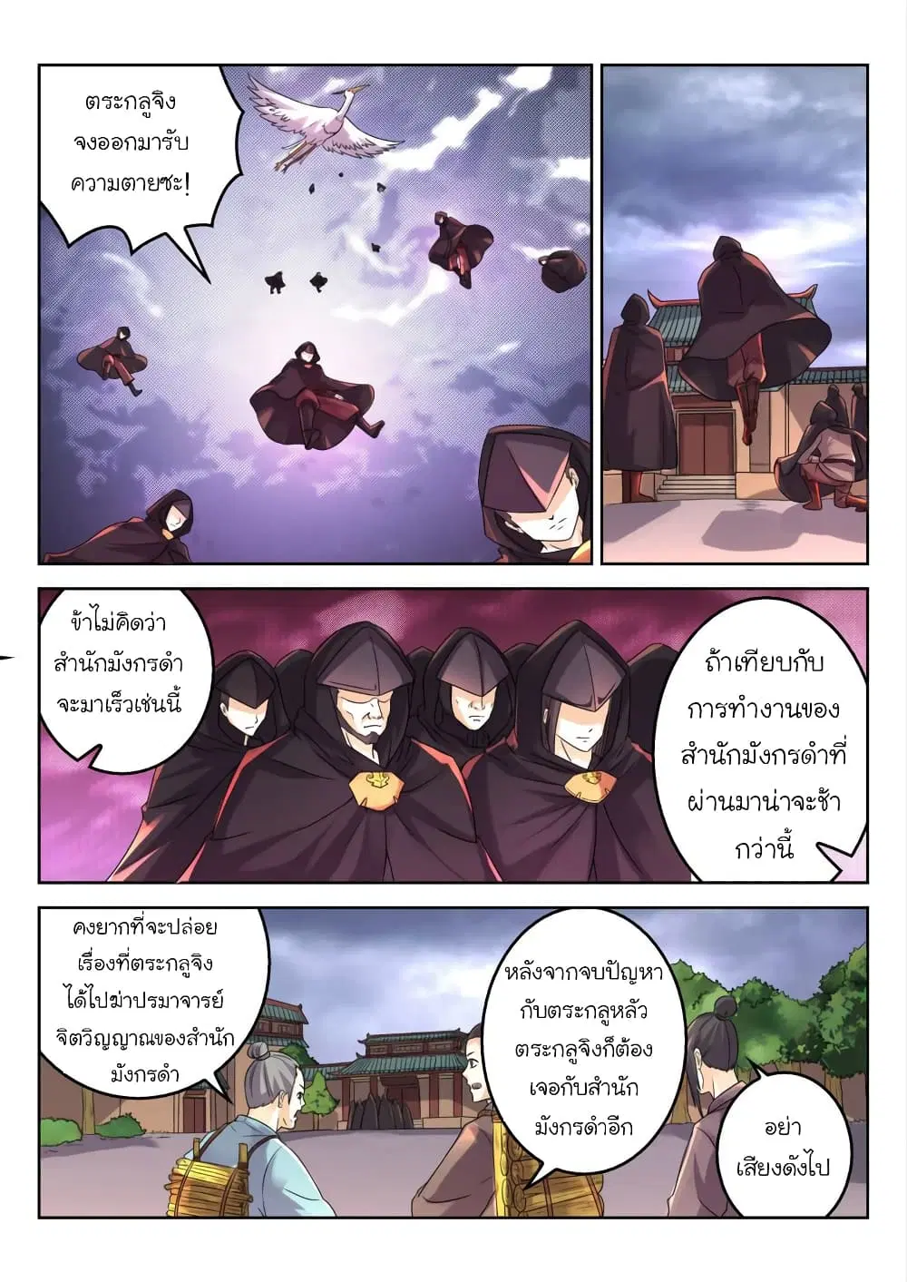 Peerless Heavenly Emperor ตอนที่ 26 หน้า 2