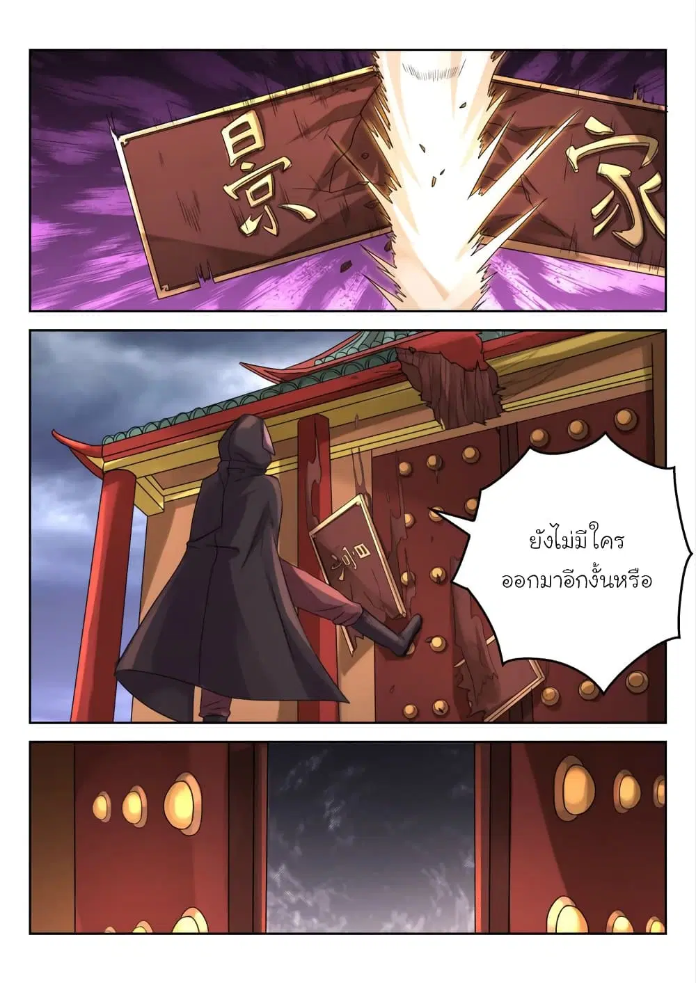 Peerless Heavenly Emperor ตอนที่ 26 หน้า 3