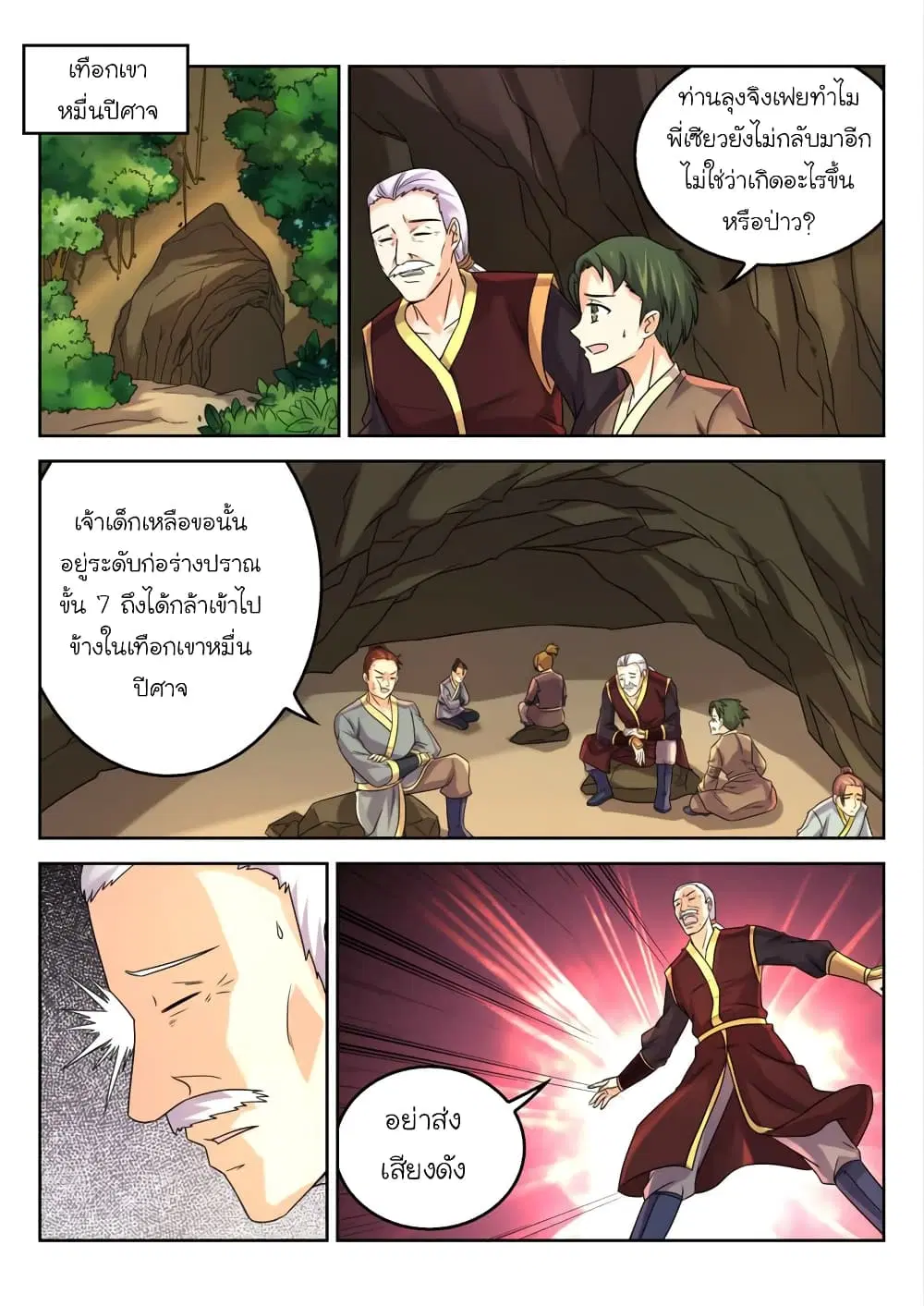 Peerless Heavenly Emperor ตอนที่ 27 หน้า 2