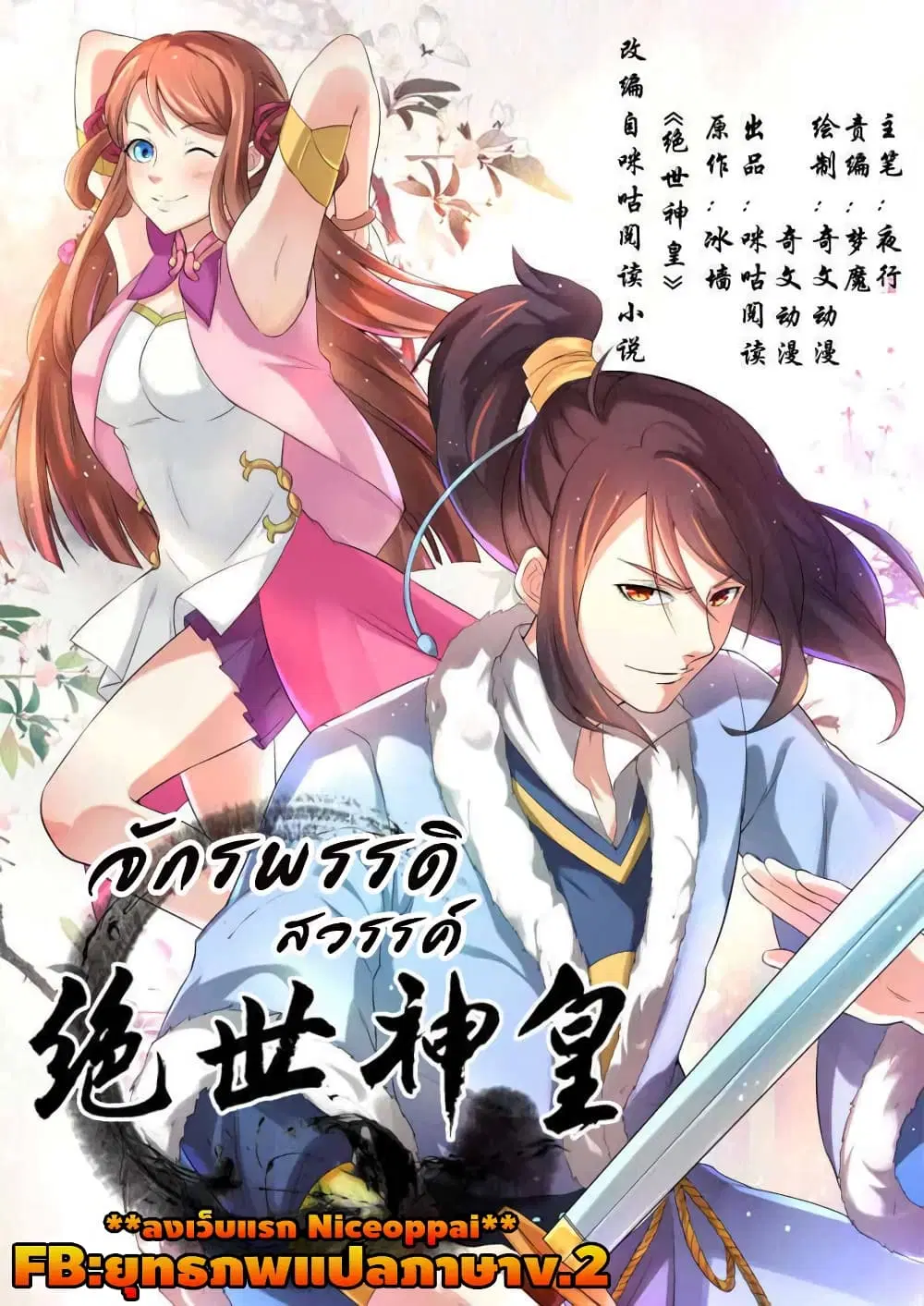 Peerless Heavenly Emperor ตอนที่ 29 หน้า 1