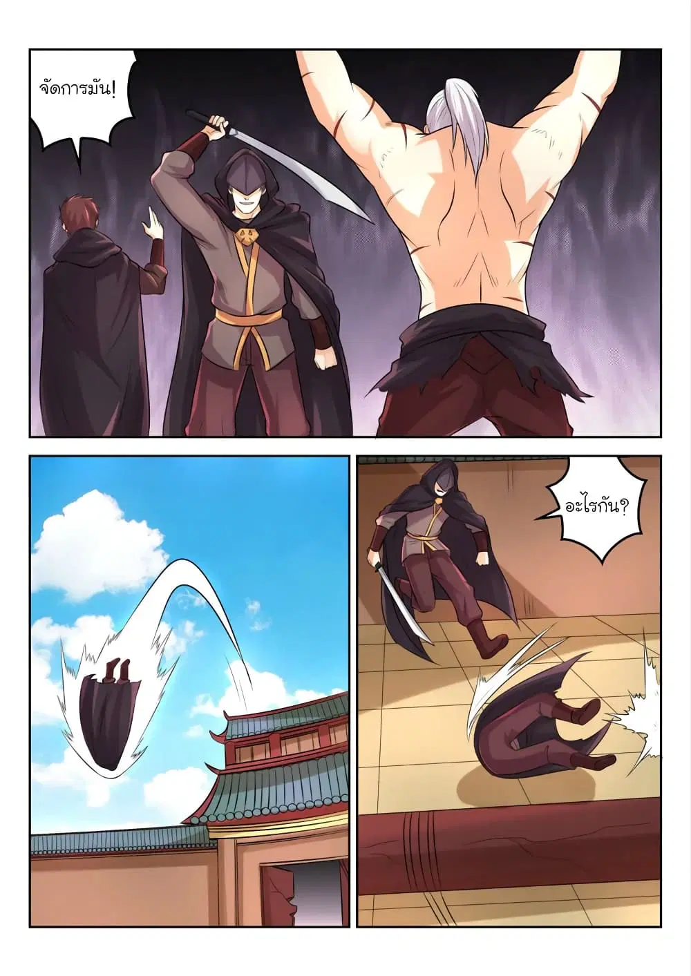 Peerless Heavenly Emperor ตอนที่ 29 หน้า 2