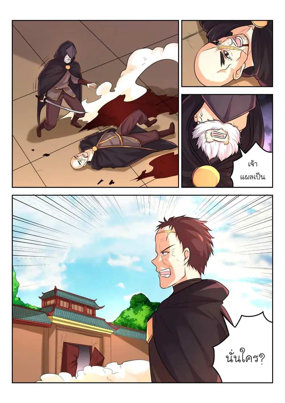 Peerless Heavenly Emperor ตอนที่ 29 หน้า 3