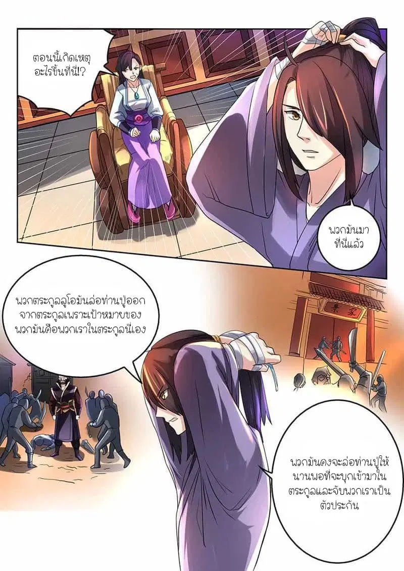 Peerless Heavenly Emperor ตอนที่ 3 หน้า 3