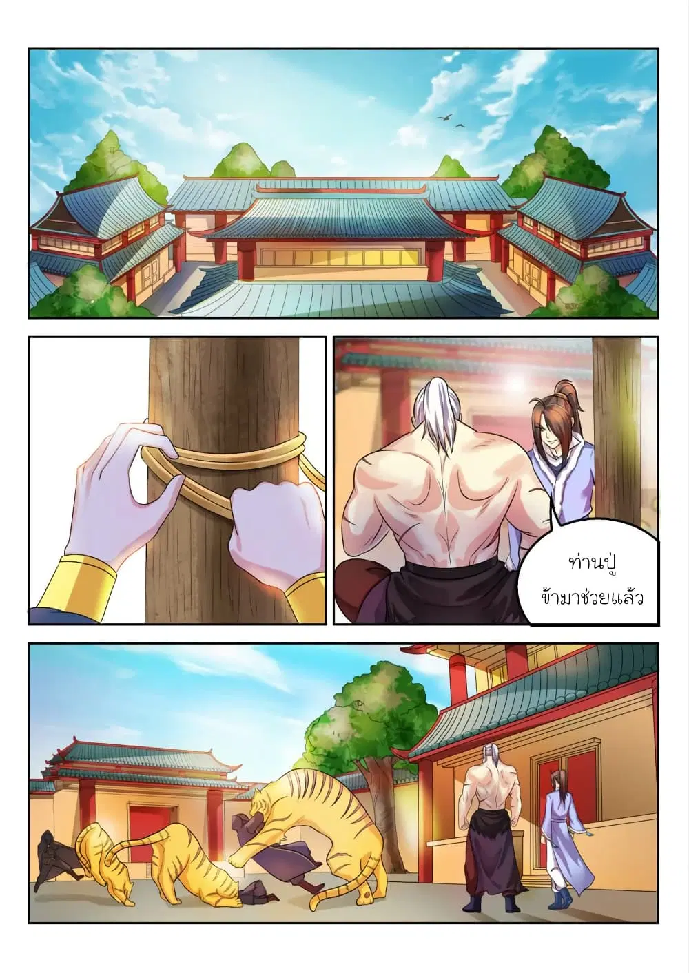 Peerless Heavenly Emperor ตอนที่ 30 หน้า 2
