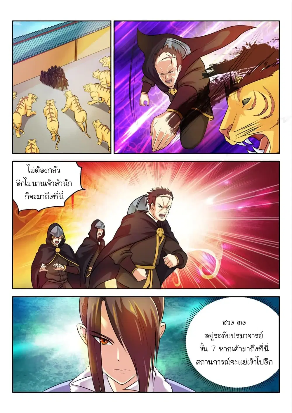 Peerless Heavenly Emperor ตอนที่ 30 หน้า 3