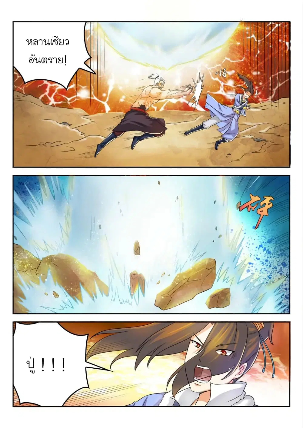 Peerless Heavenly Emperor ตอนที่ 31 หน้า 2
