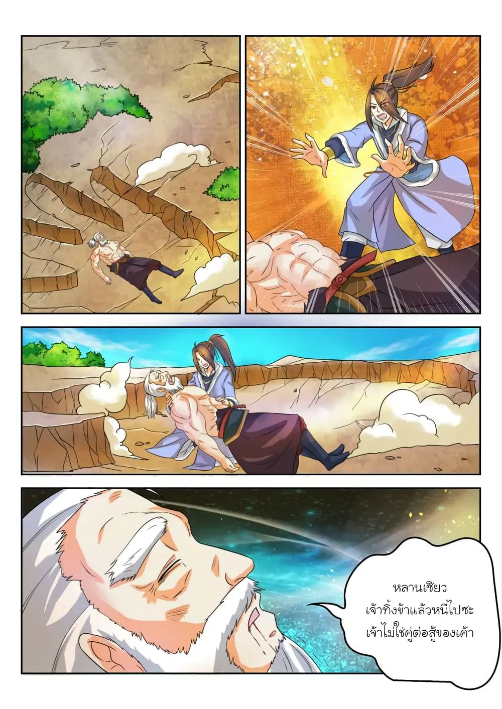 Peerless Heavenly Emperor ตอนที่ 31 หน้า 3