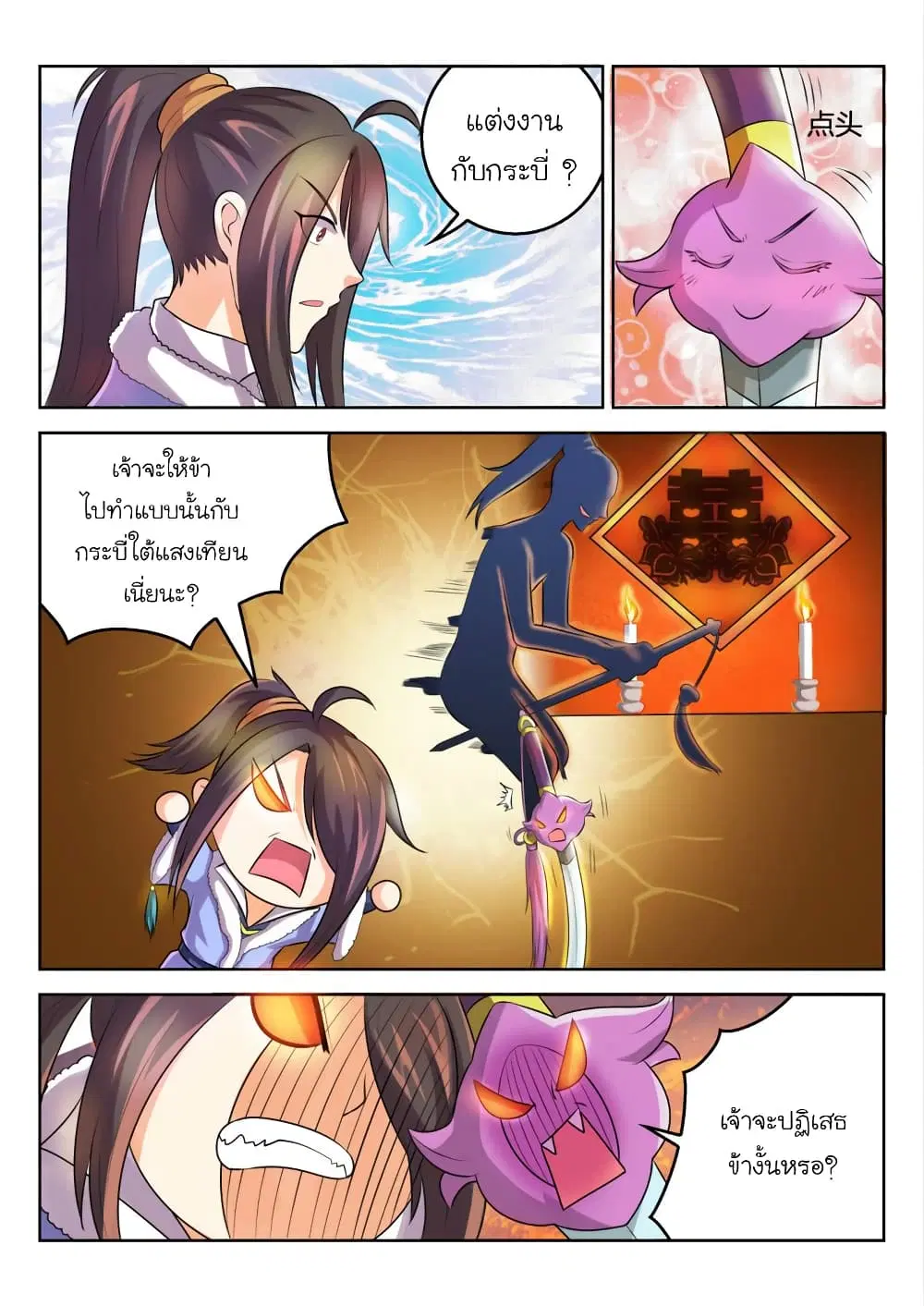 Peerless Heavenly Emperor ตอนที่ 32 หน้า 2