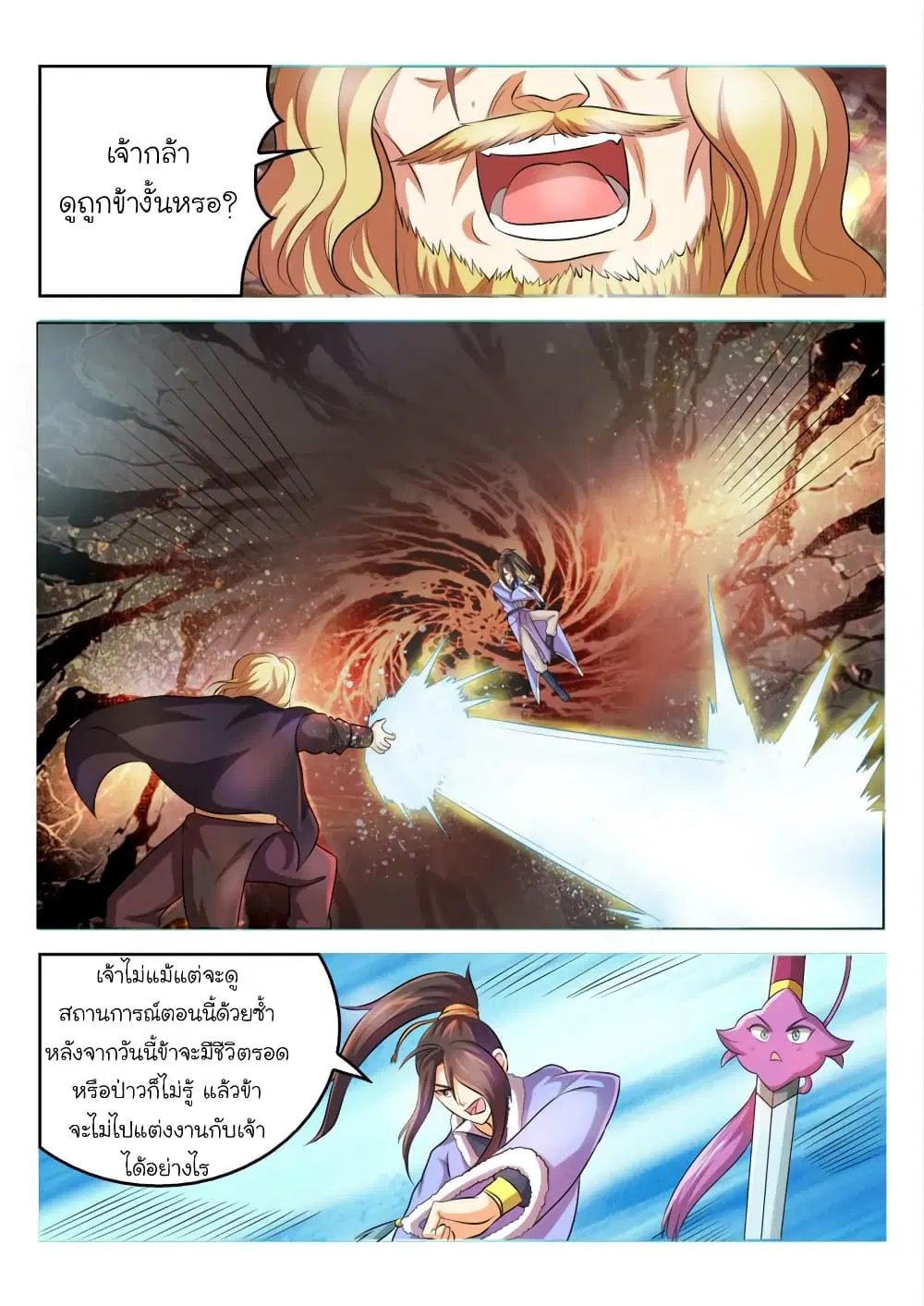 Peerless Heavenly Emperor ตอนที่ 32 หน้า 3