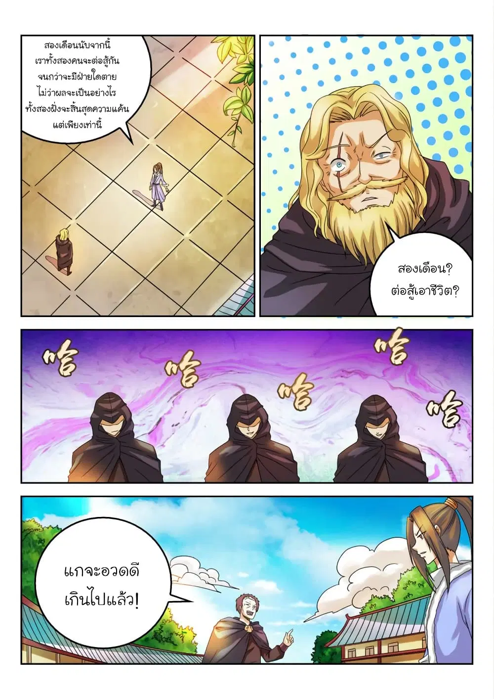Peerless Heavenly Emperor ตอนที่ 33 หน้า 2