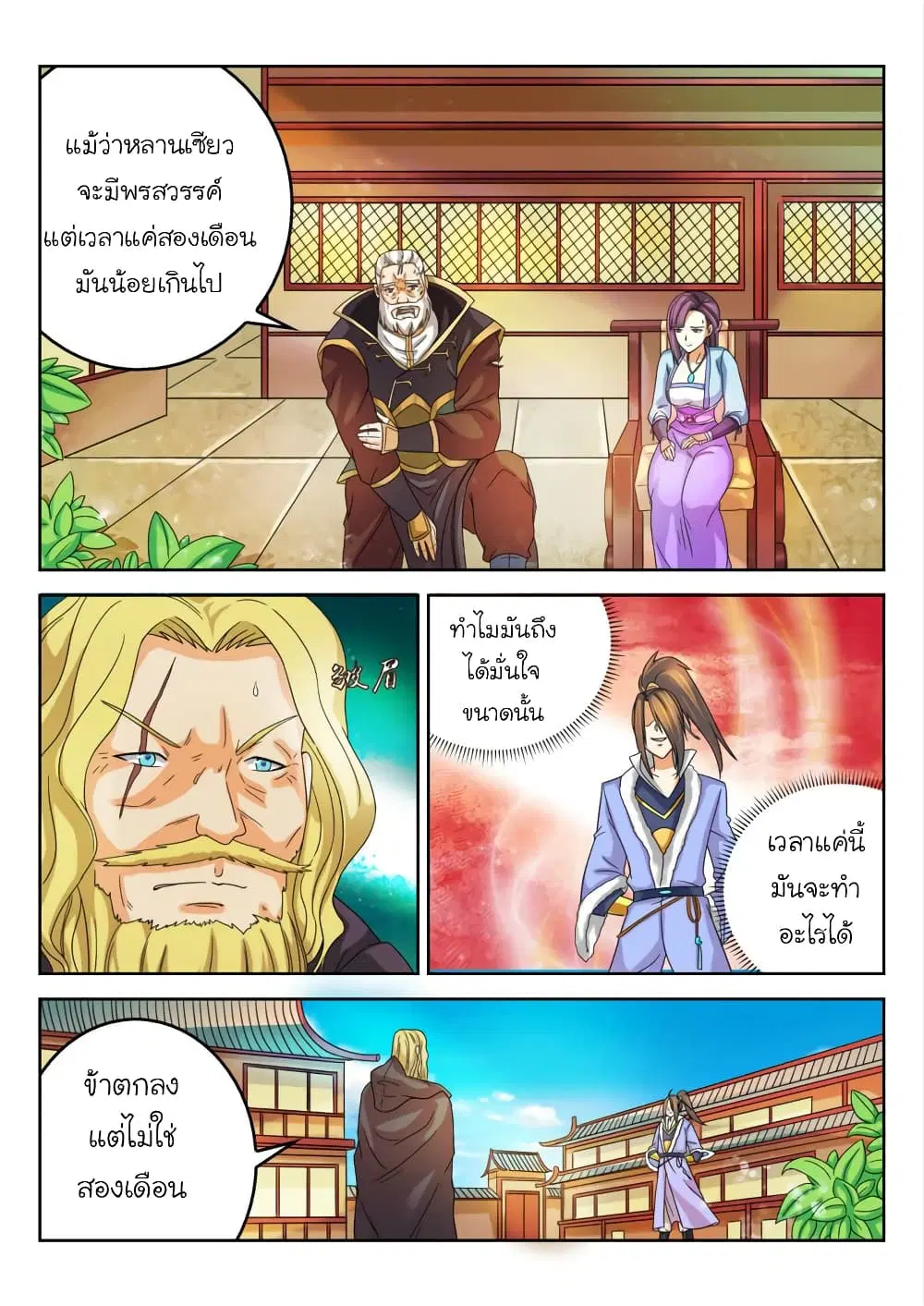 Peerless Heavenly Emperor ตอนที่ 33 หน้า 3