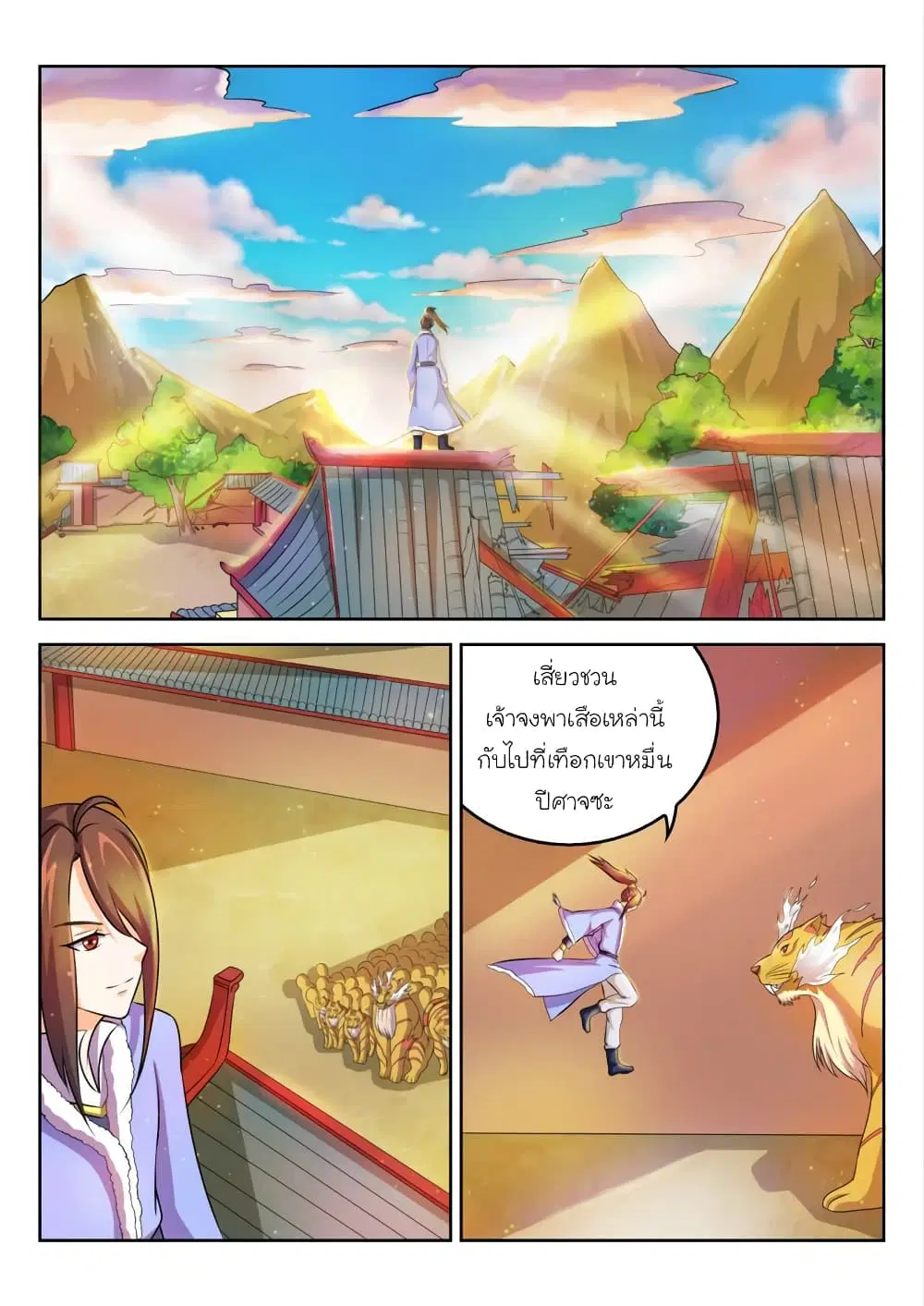Peerless Heavenly Emperor ตอนที่ 34 หน้า 2