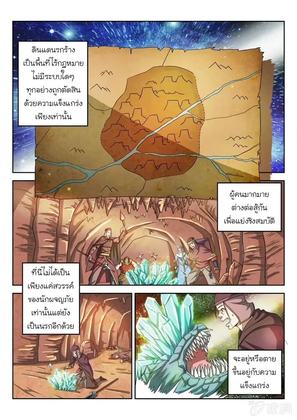Peerless Heavenly Emperor ตอนที่ 35 หน้า 2