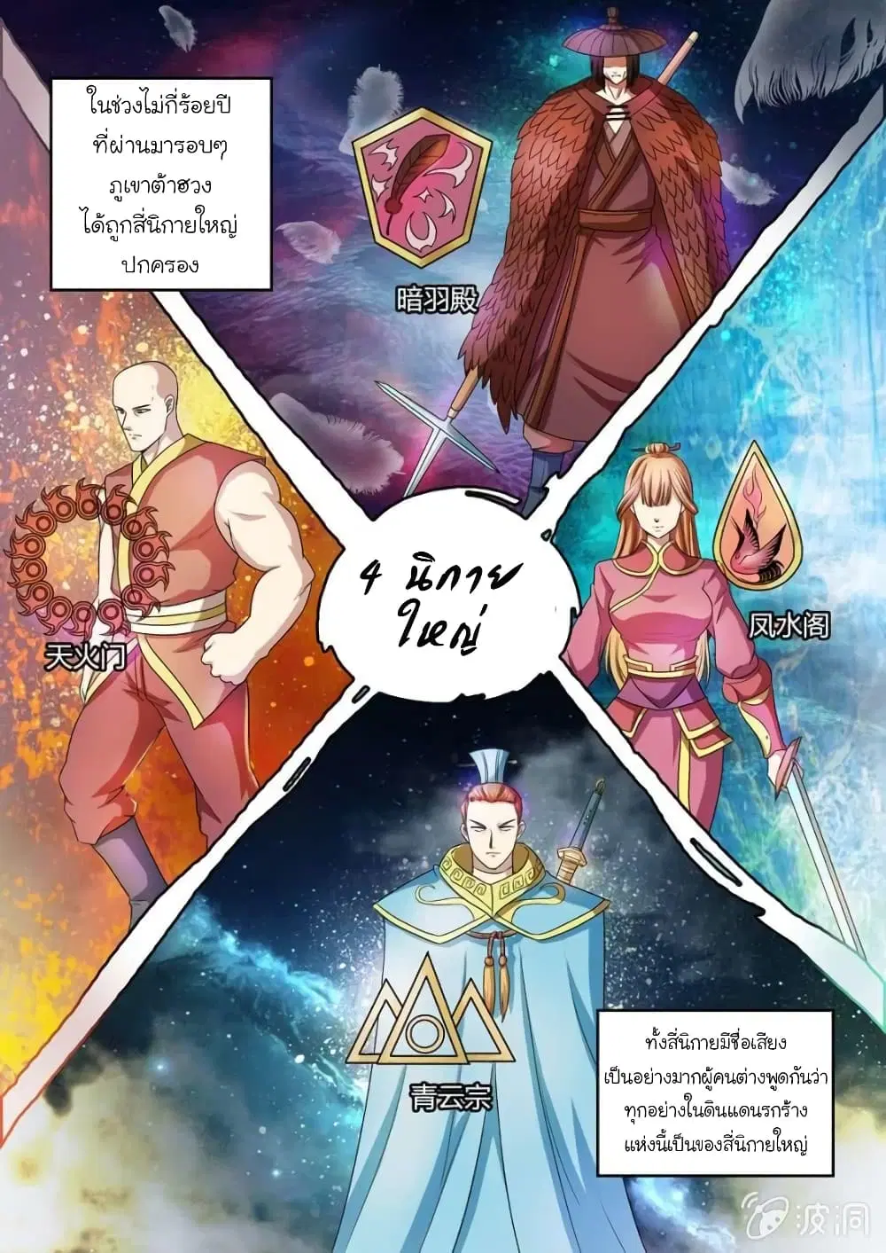 Peerless Heavenly Emperor ตอนที่ 35 หน้า 3
