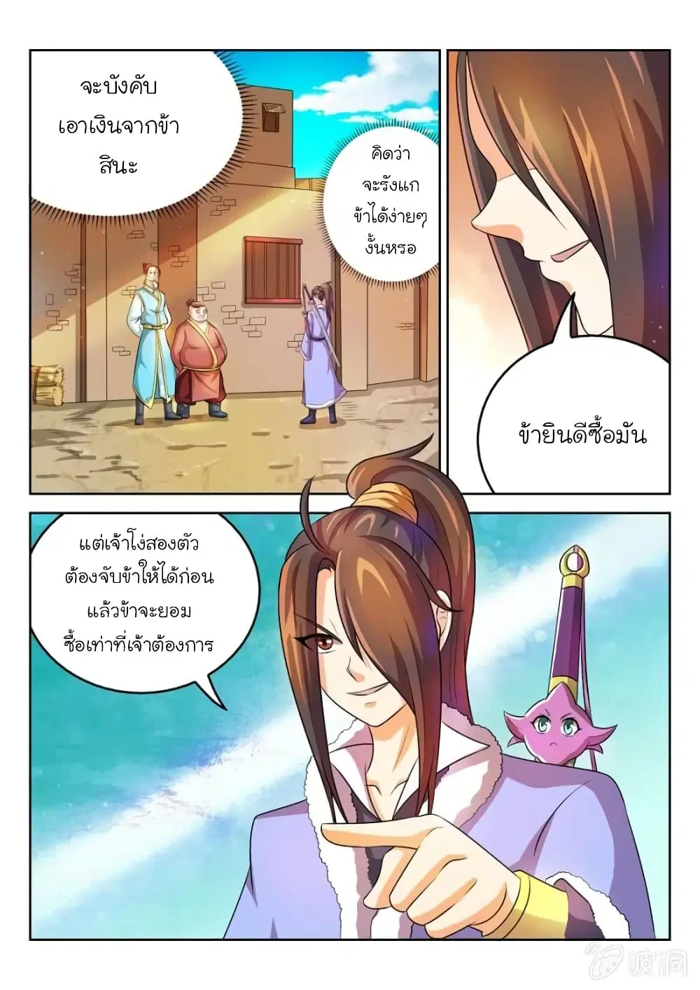 Peerless Heavenly Emperor ตอนที่ 36 หน้า 2