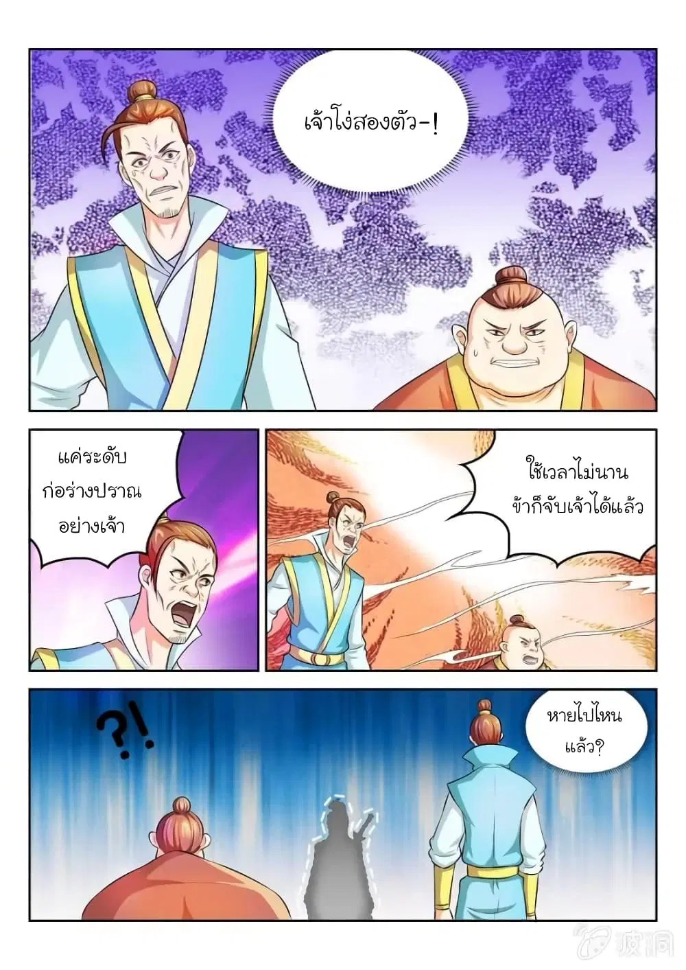 Peerless Heavenly Emperor ตอนที่ 36 หน้า 3