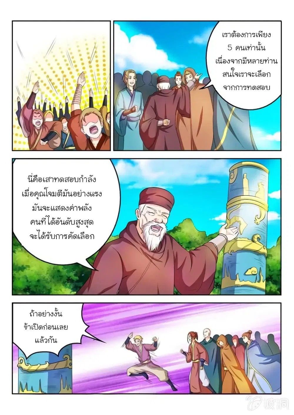 Peerless Heavenly Emperor ตอนที่ 37 หน้า 2