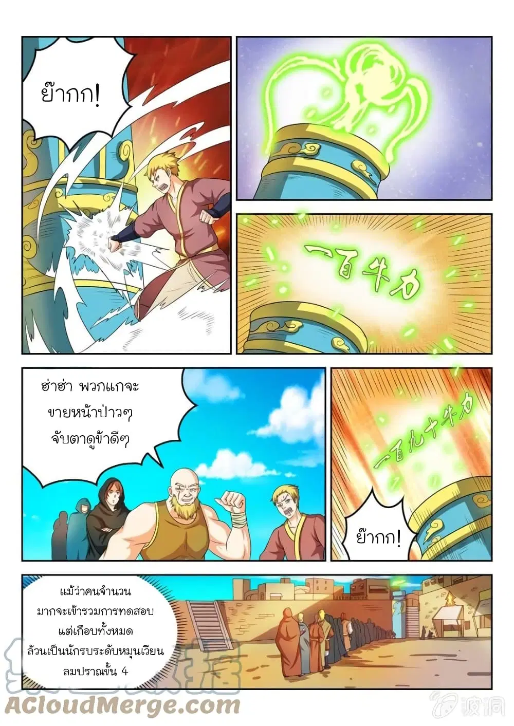 Peerless Heavenly Emperor ตอนที่ 37 หน้า 3