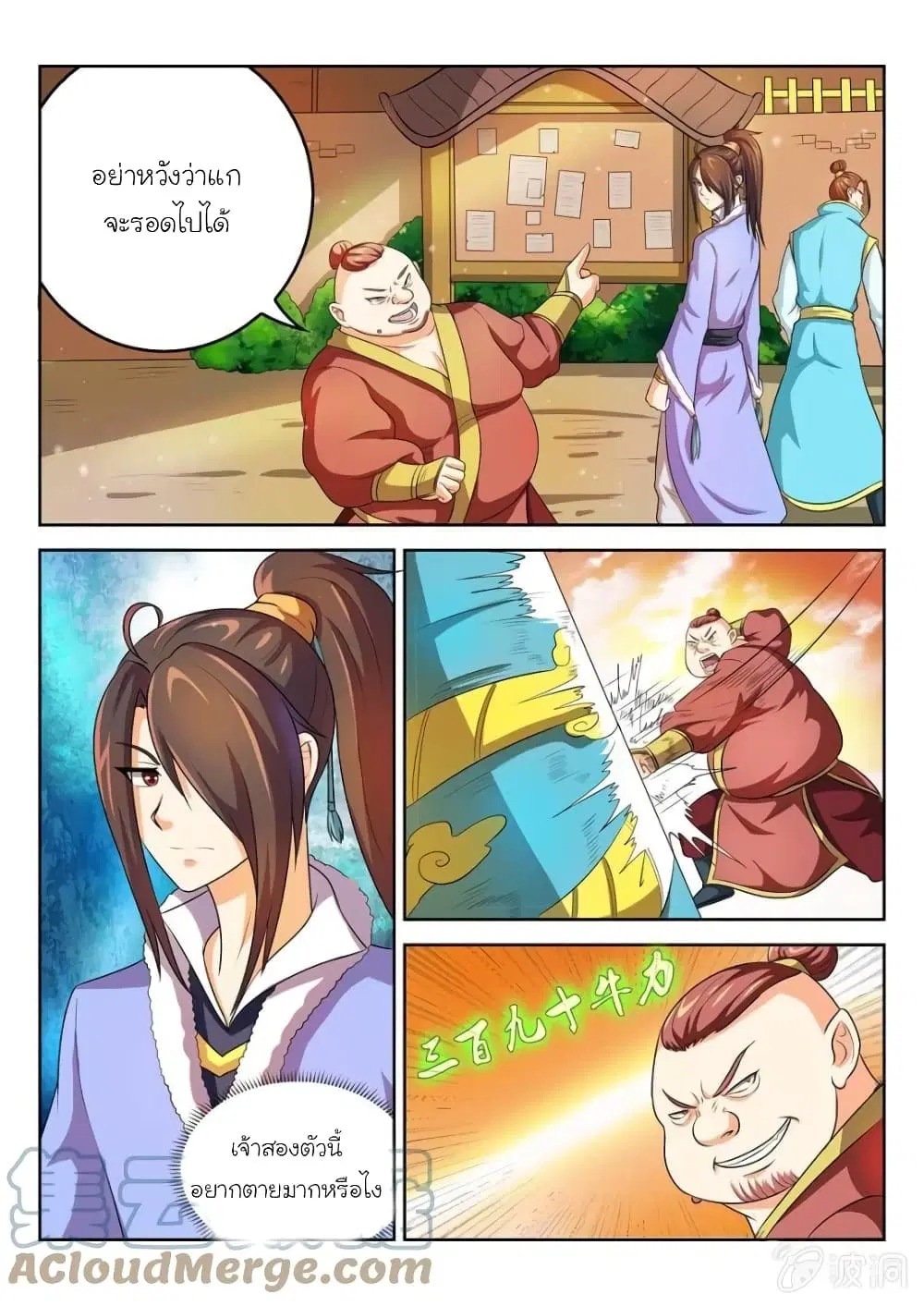 Peerless Heavenly Emperor ตอนที่ 38 หน้า 3