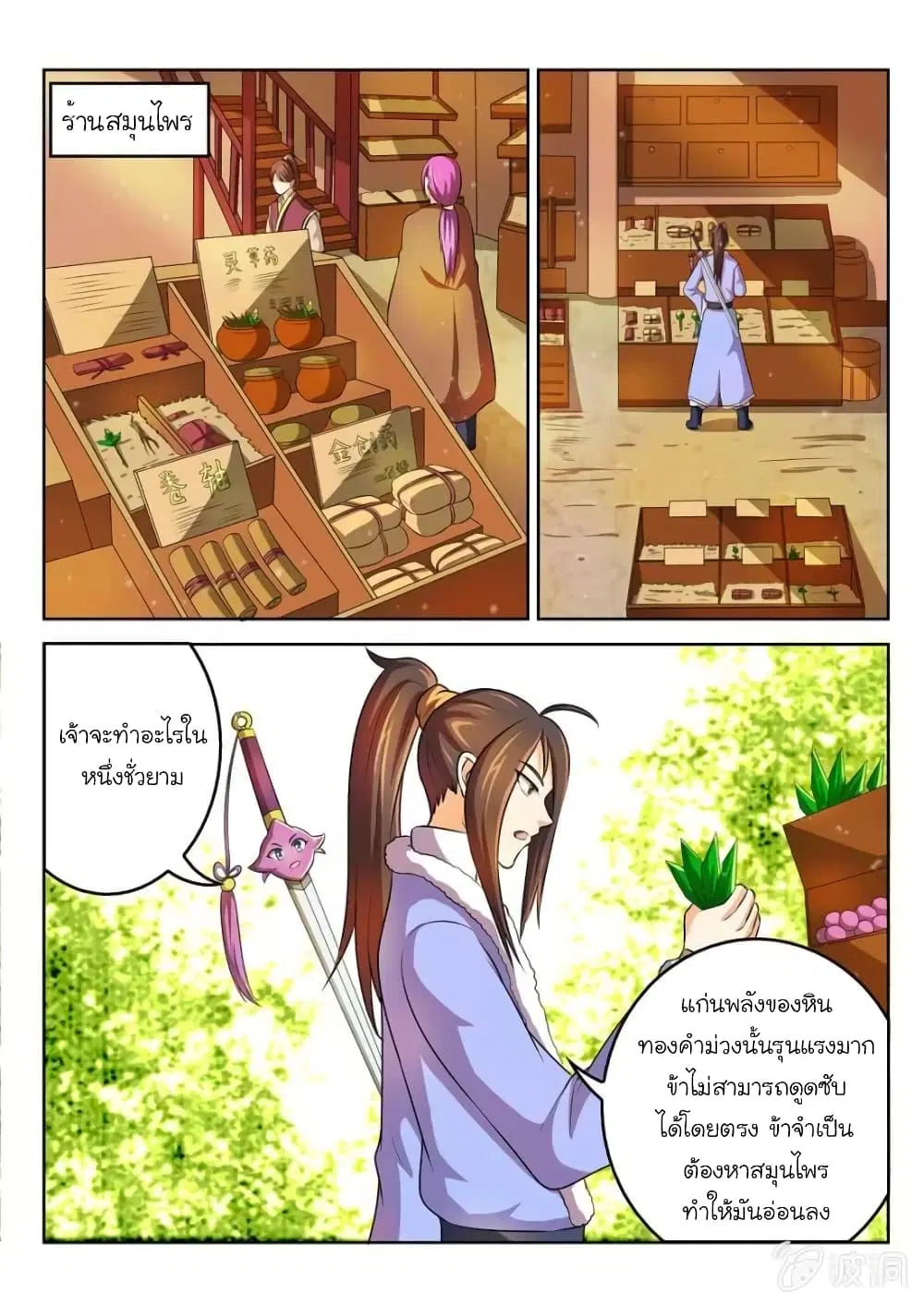 Peerless Heavenly Emperor ตอนที่ 39 หน้า 2