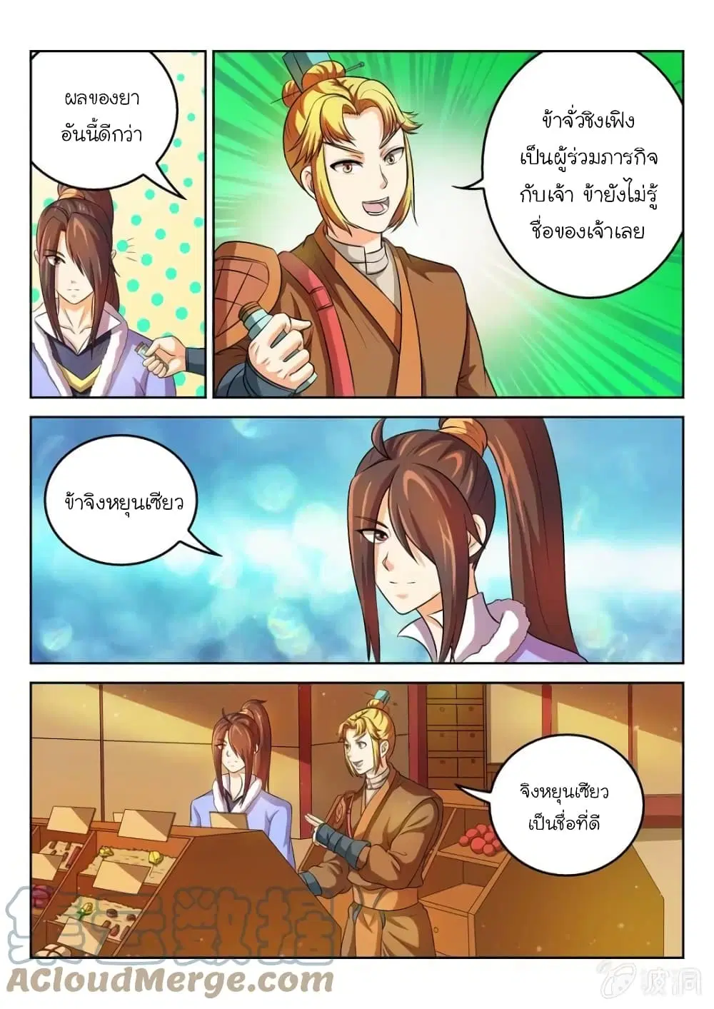 Peerless Heavenly Emperor ตอนที่ 39 หน้า 3