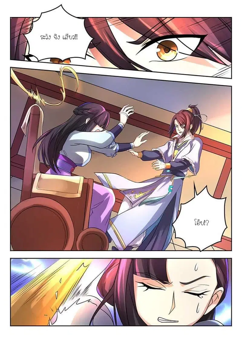 Peerless Heavenly Emperor ตอนที่ 4 หน้า 2