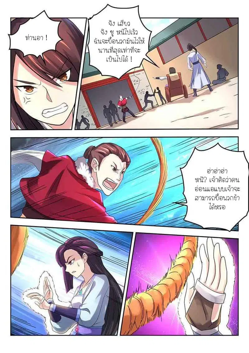 Peerless Heavenly Emperor ตอนที่ 4 หน้า 3