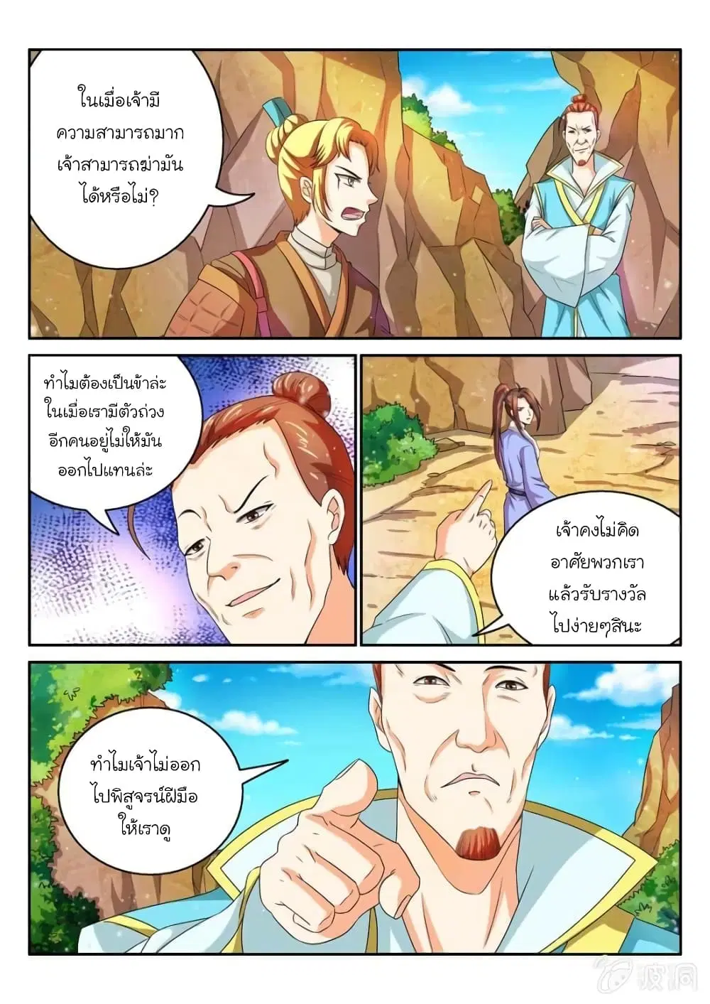Peerless Heavenly Emperor ตอนที่ 40 หน้า 3