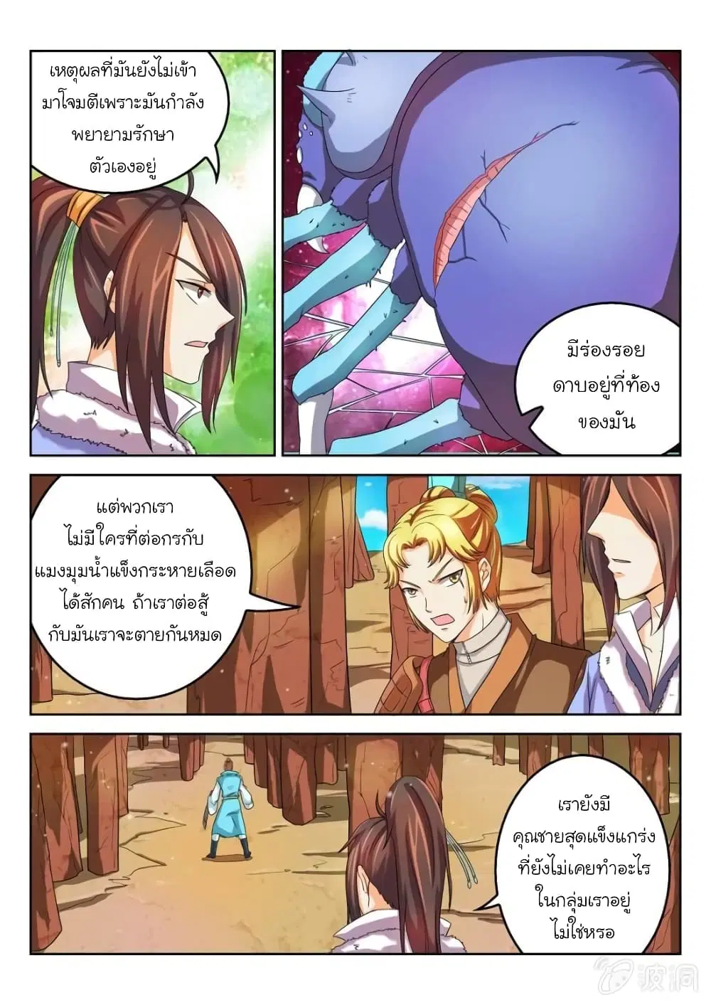 Peerless Heavenly Emperor ตอนที่ 42 หน้า 2